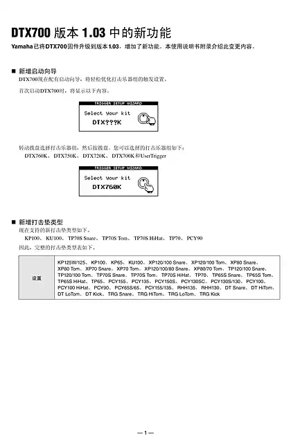yamaha雅马哈DTX700 Version 1.03 New Functions